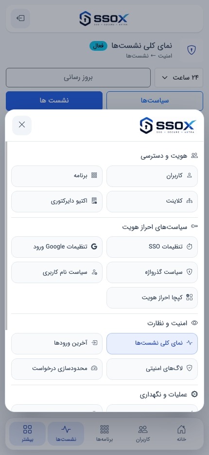 نمای موبایل منوی مدیریت SSO